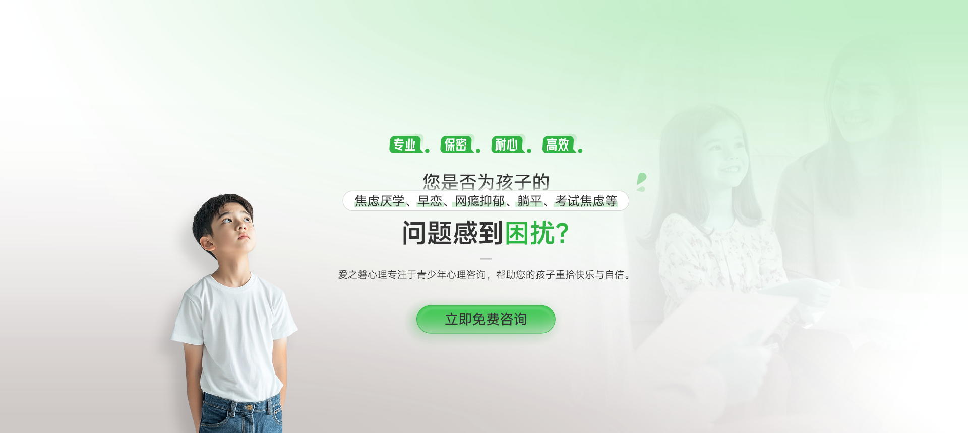 爱之磐心理专注青少年心理咨询