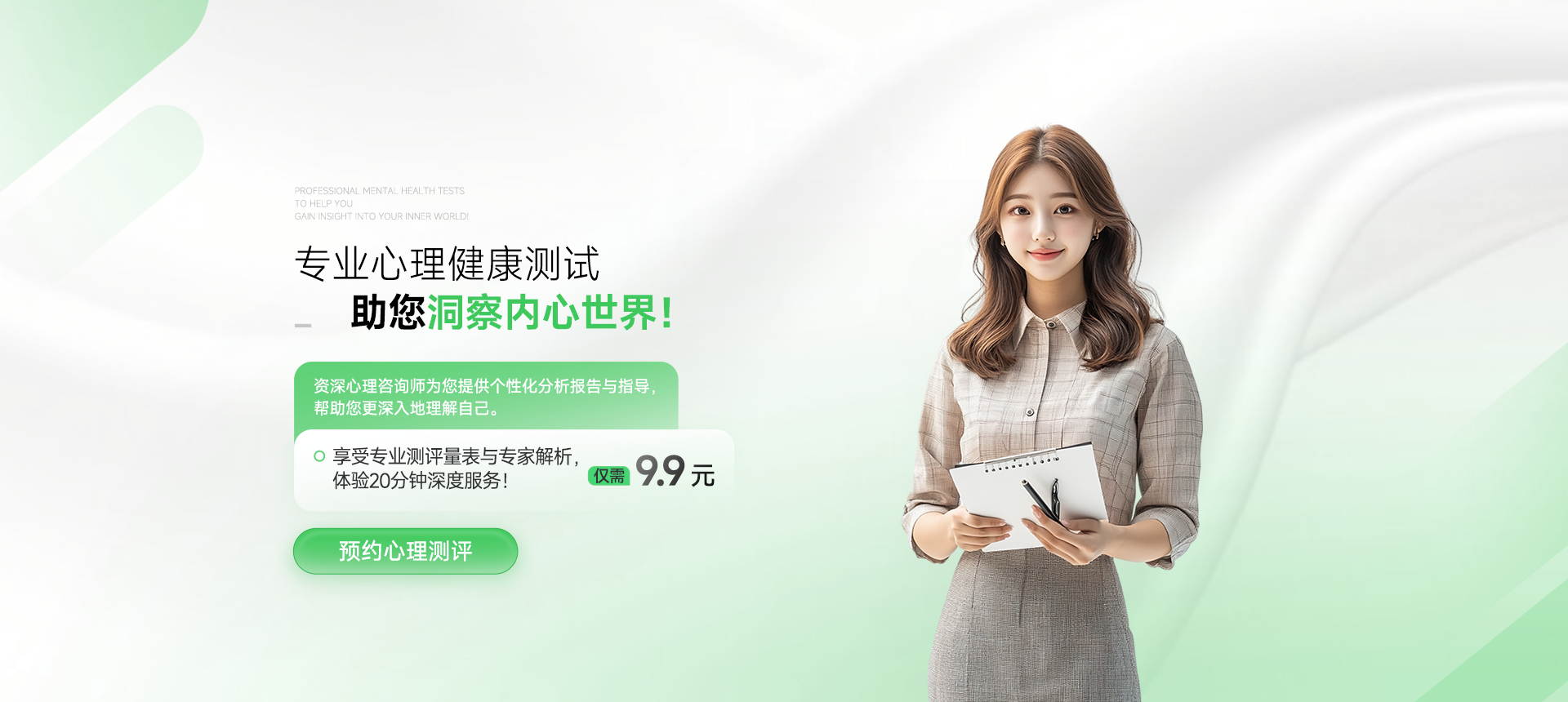 专业心理健康测试