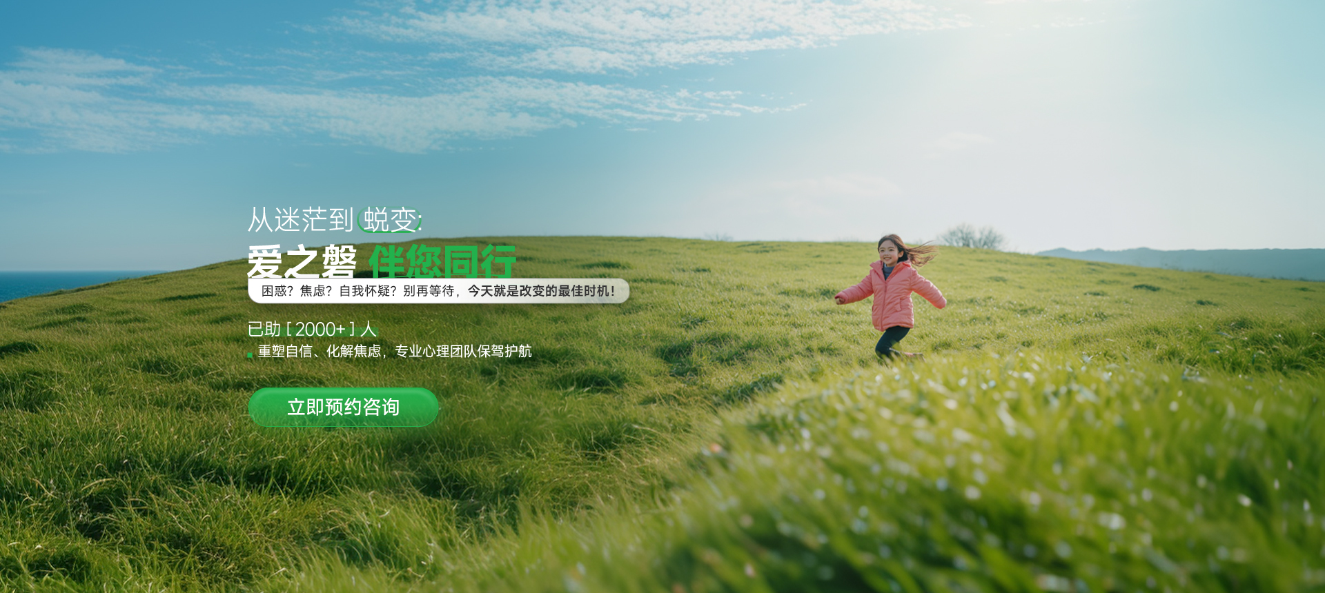 爱之磐已帮助2000+来访者遇见更好的自己